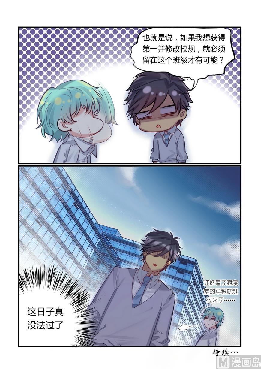 第8话 这什么鬼校规！？ 下-第8话