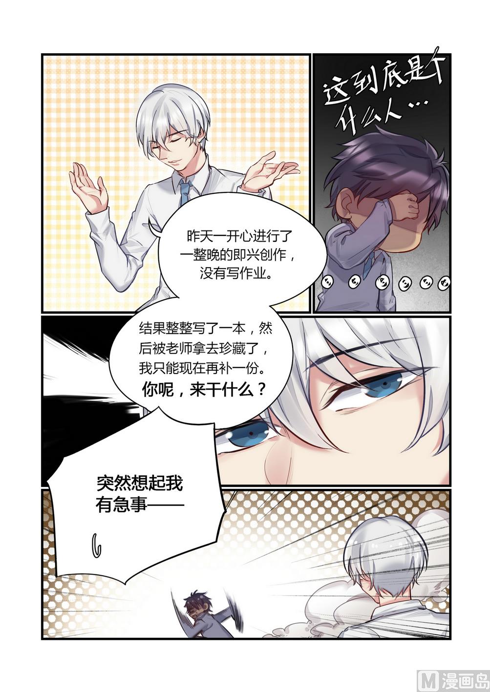 第8话 这什么鬼校规！？ 下-第8话