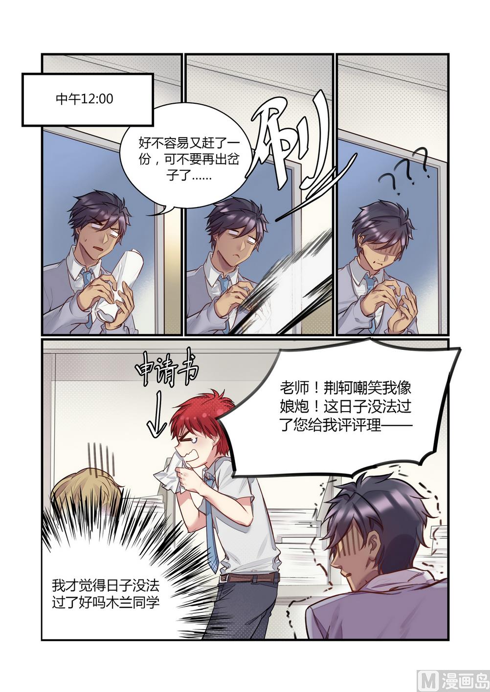 第8话 这什么鬼校规！？ 下-第8话