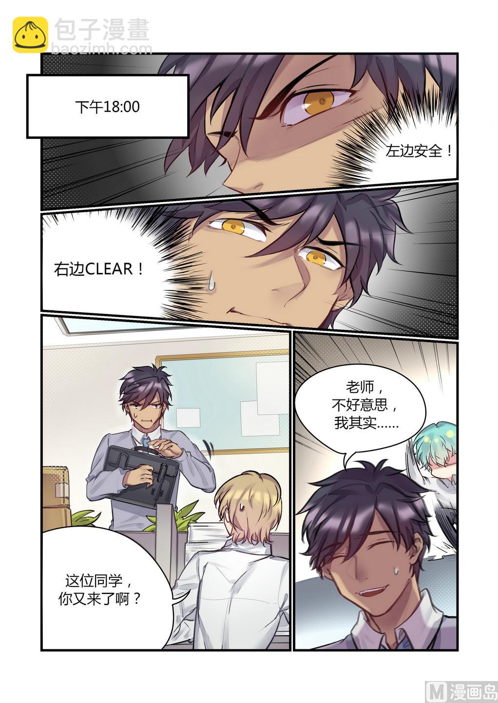 第8话 这什么鬼校规！？ 下-第8话