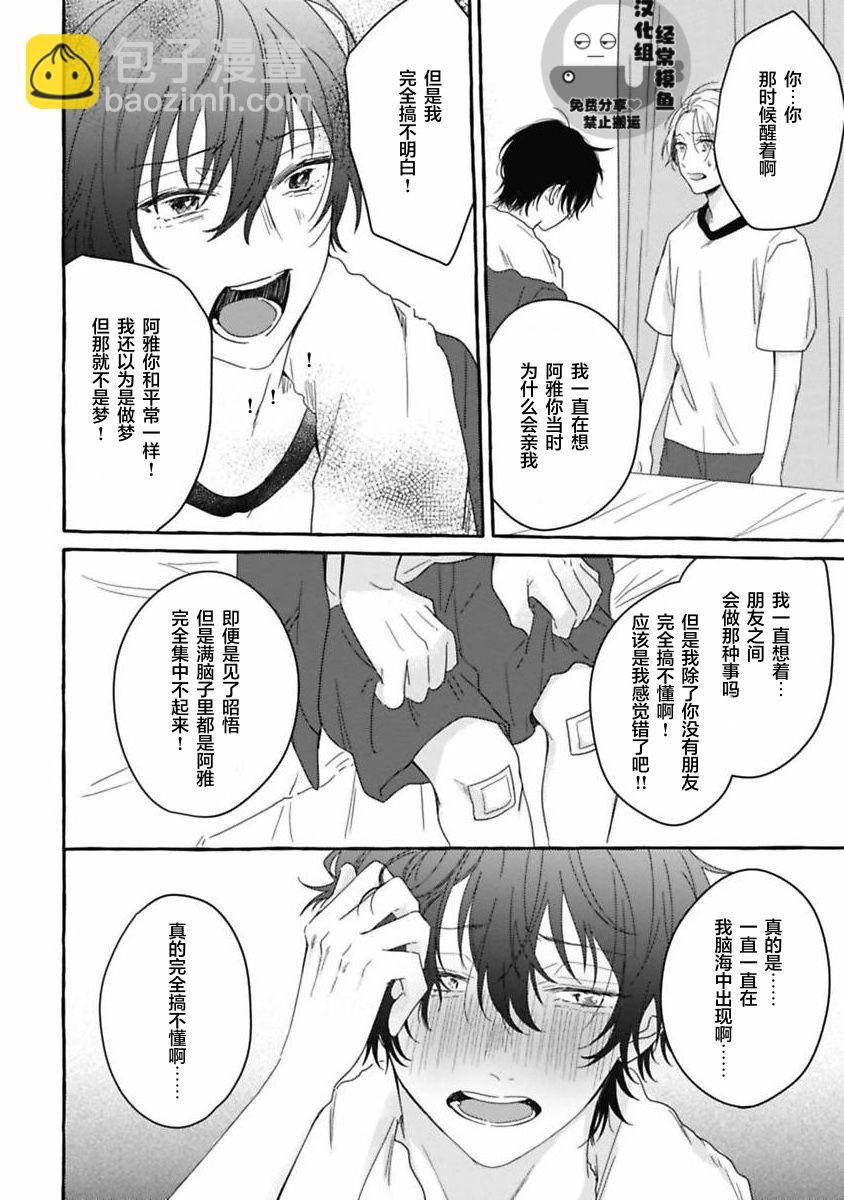 歡迎來到戀愛阻止部！ - 第02話 - 6