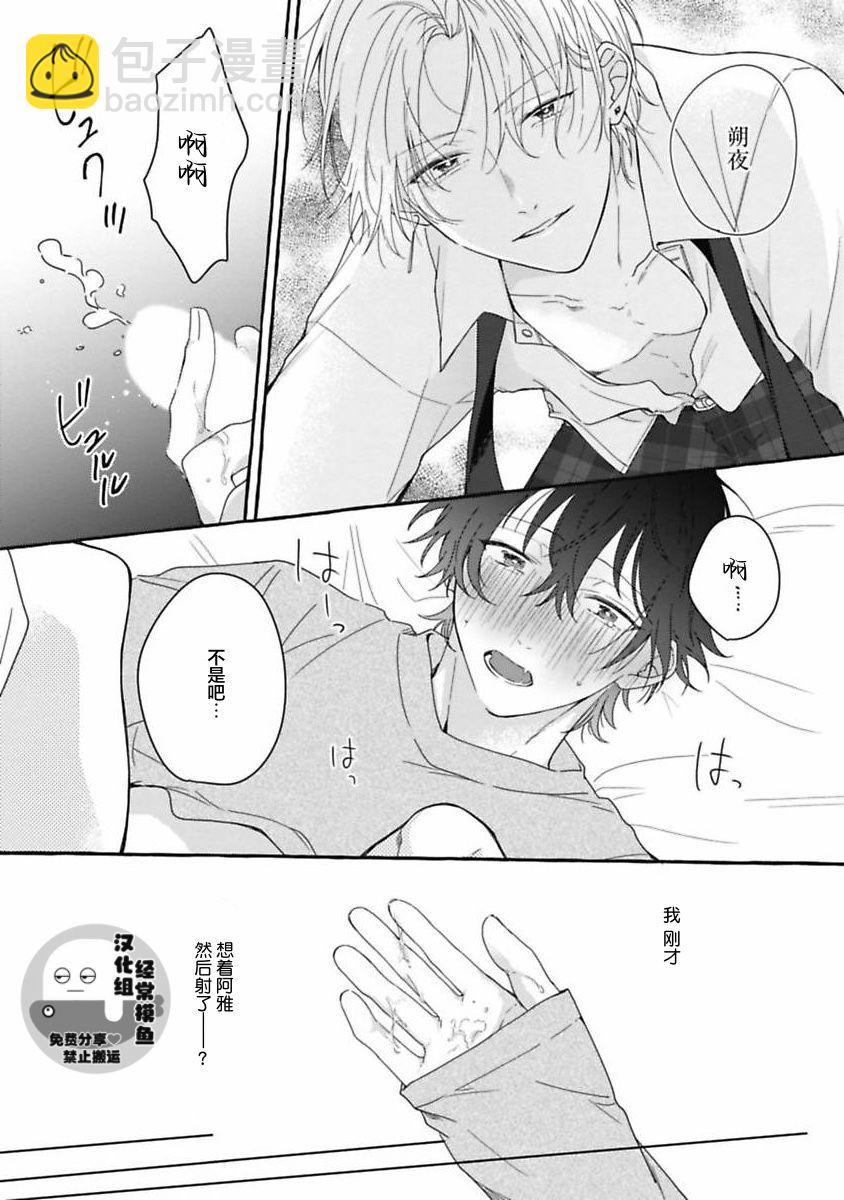 歡迎來到戀愛阻止部！ - 第02話 - 1