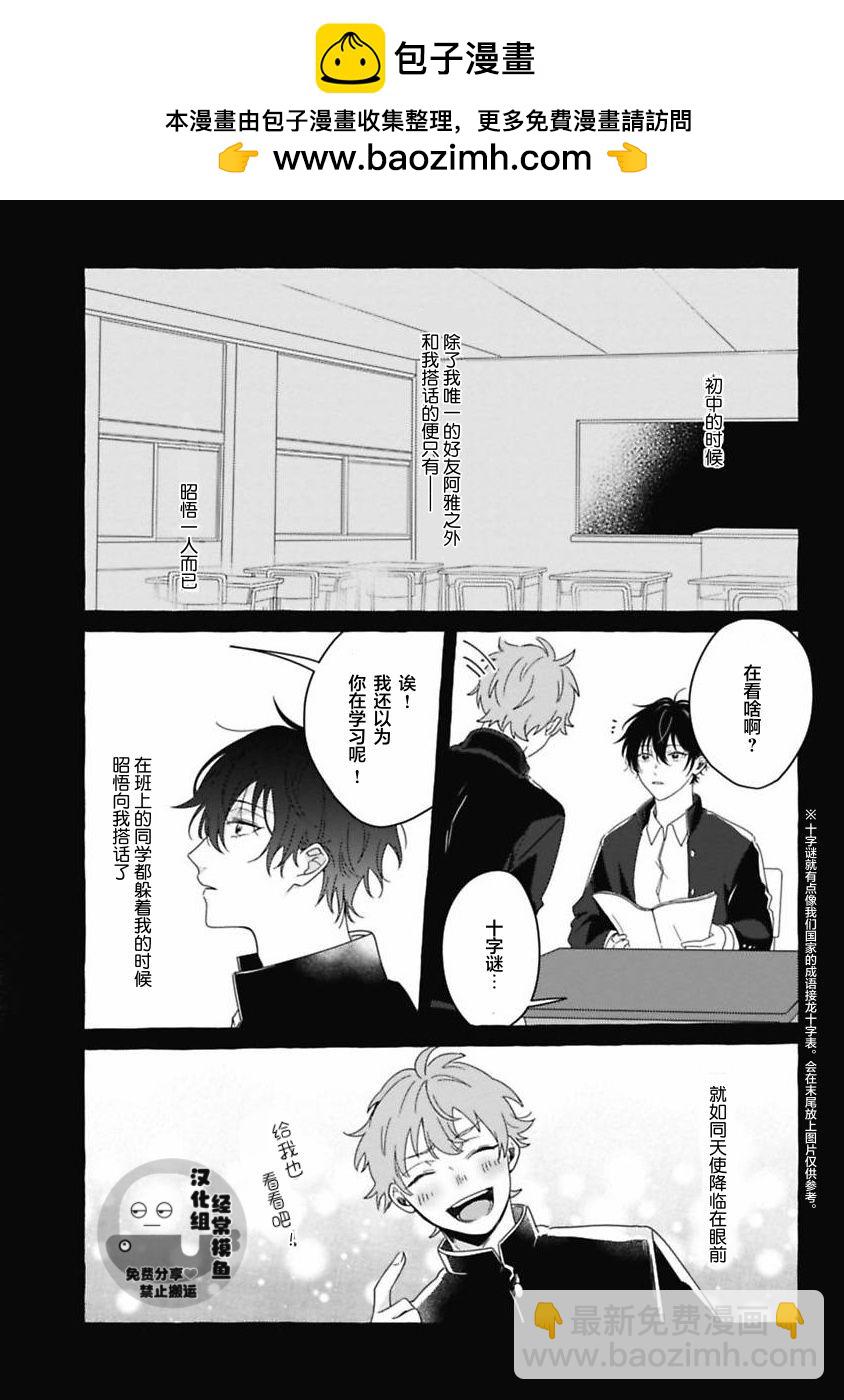 歡迎來到戀愛阻止部！ - 第02話 - 2