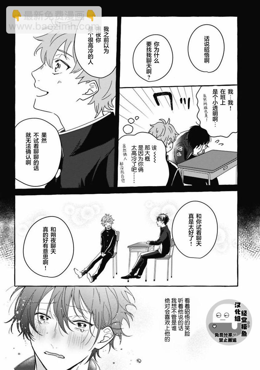 歡迎來到戀愛阻止部！ - 第02話 - 3