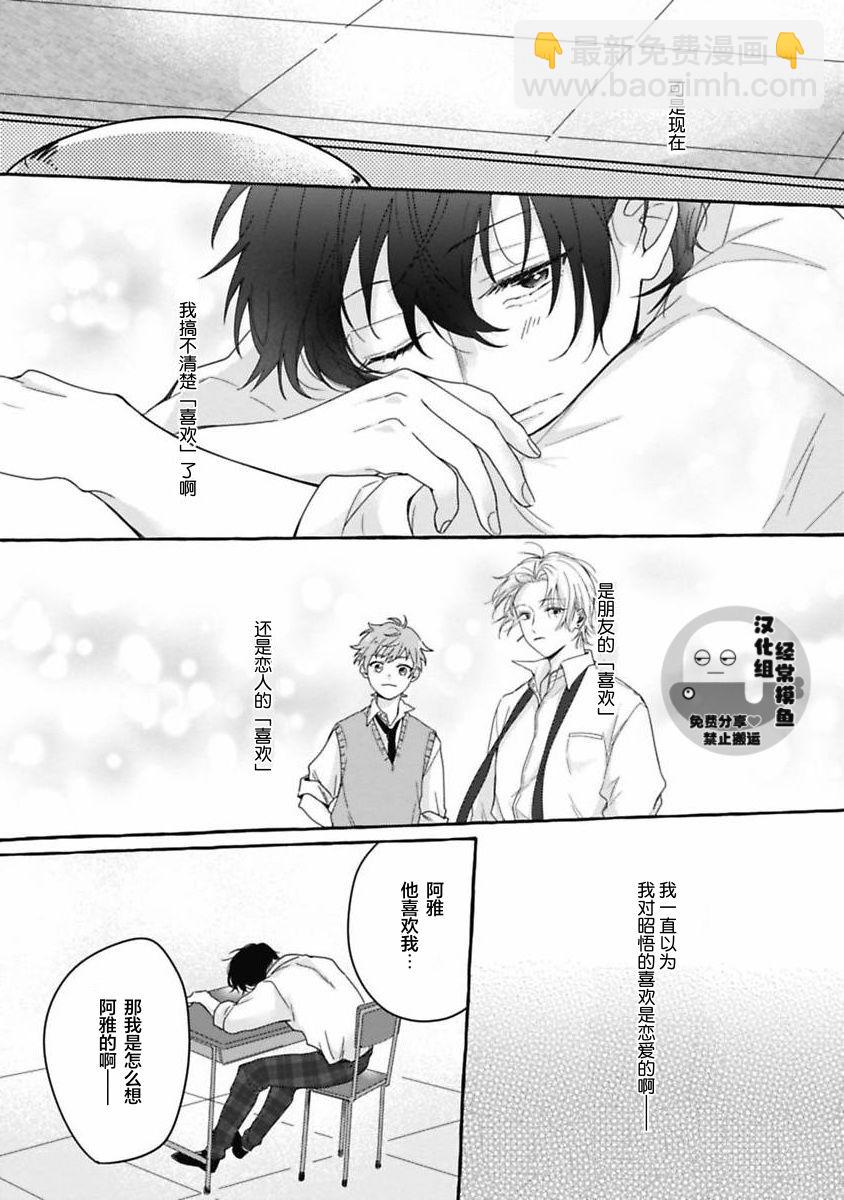 歡迎來到戀愛阻止部！ - 第02話 - 4