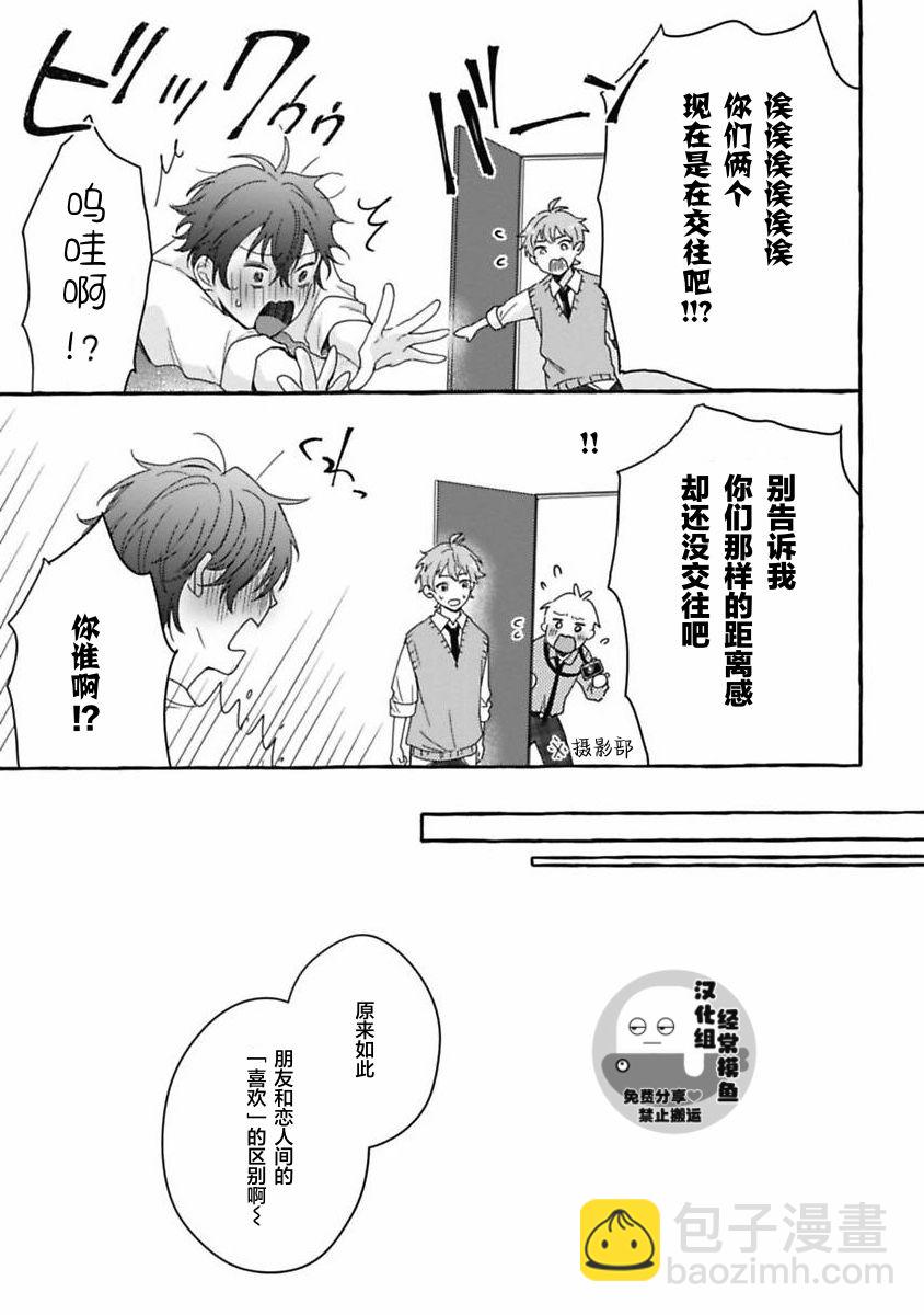 歡迎來到戀愛阻止部！ - 第02話 - 5