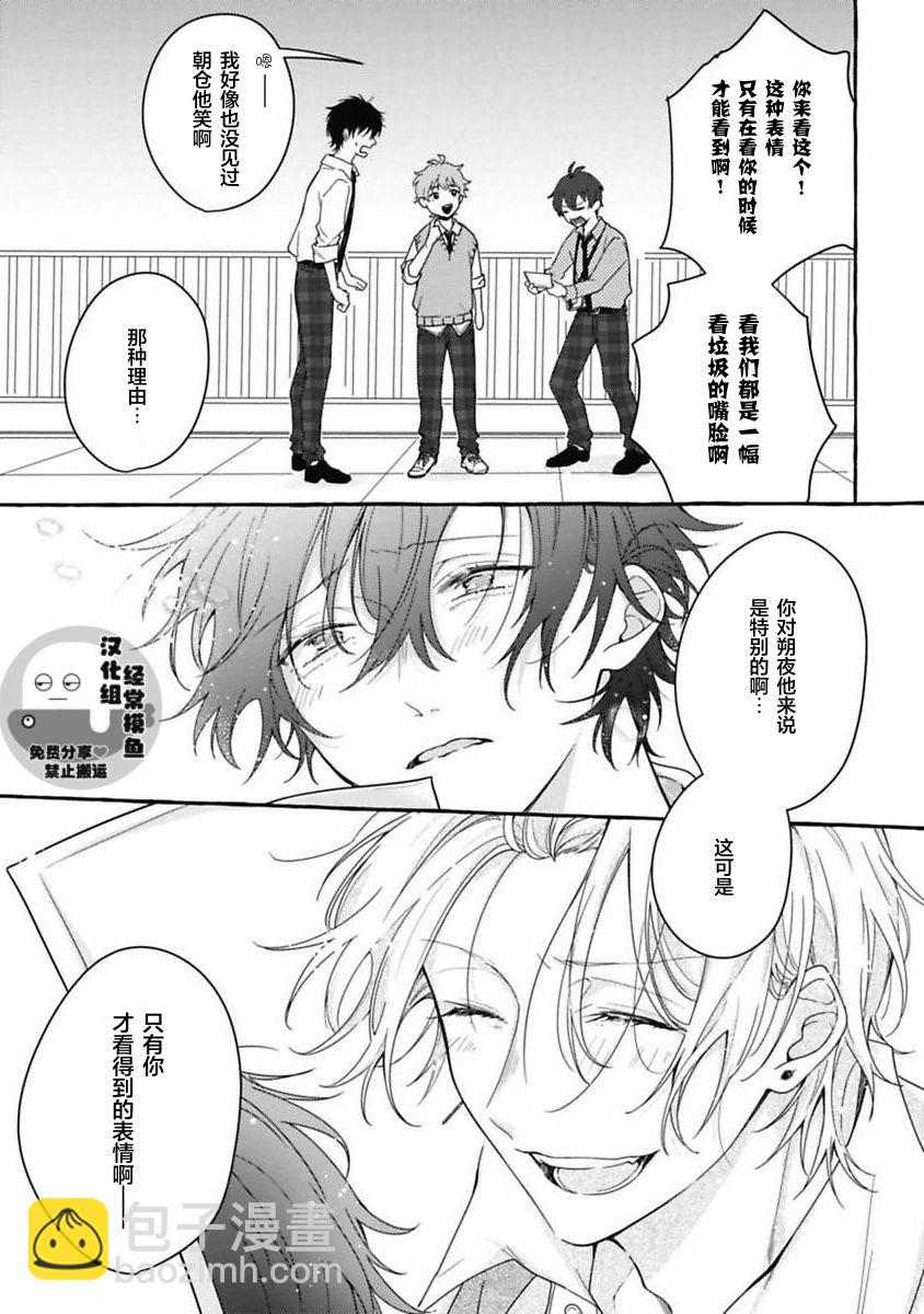 歡迎來到戀愛阻止部！ - 第02話 - 1
