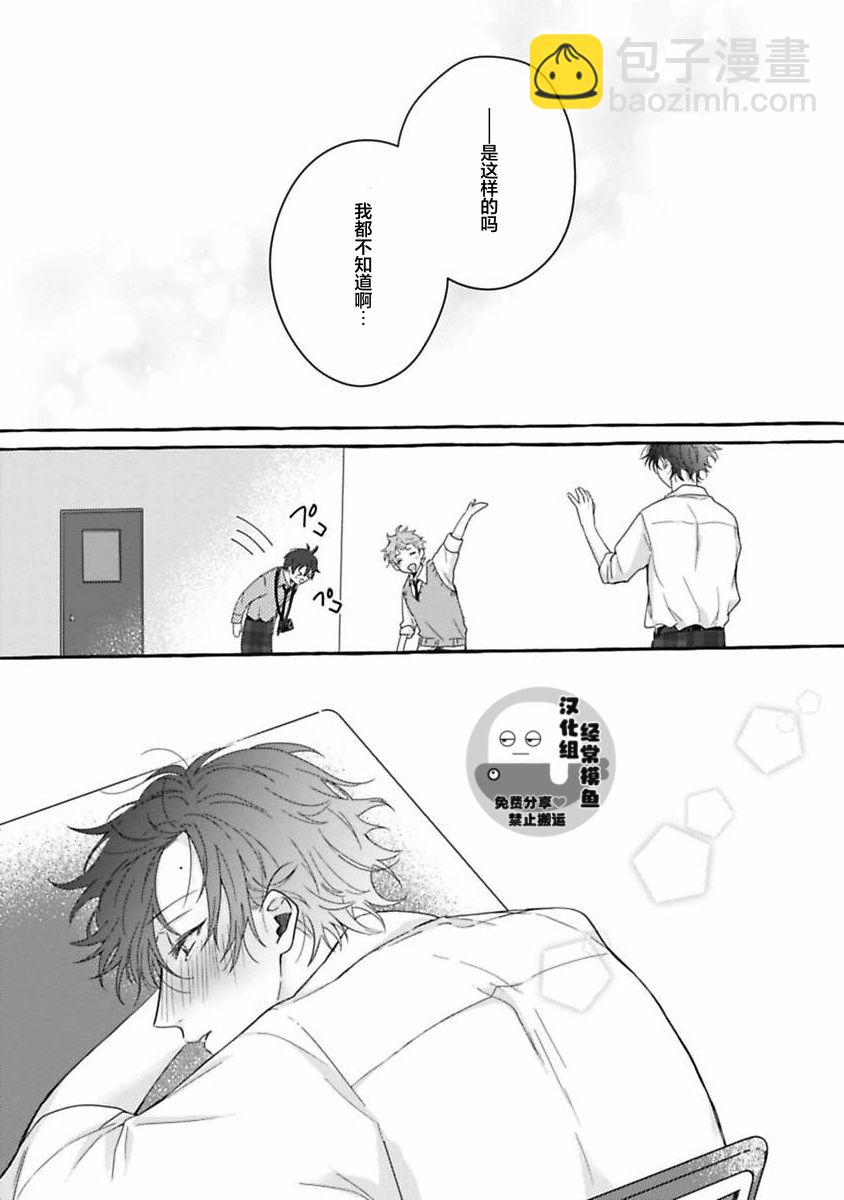 歡迎來到戀愛阻止部！ - 第02話 - 2