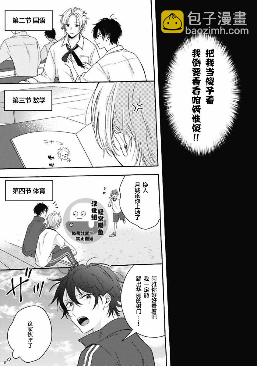 歡迎來到戀愛阻止部！ - 第02話 - 4