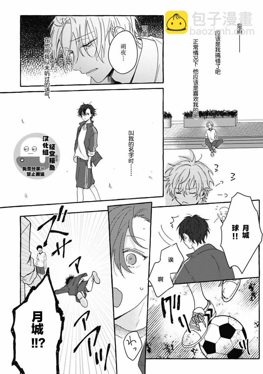 歡迎來到戀愛阻止部！ - 第02話 - 5