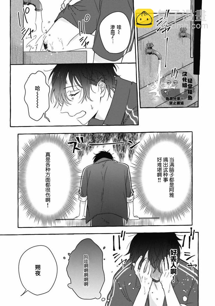 歡迎來到戀愛阻止部！ - 第02話 - 6