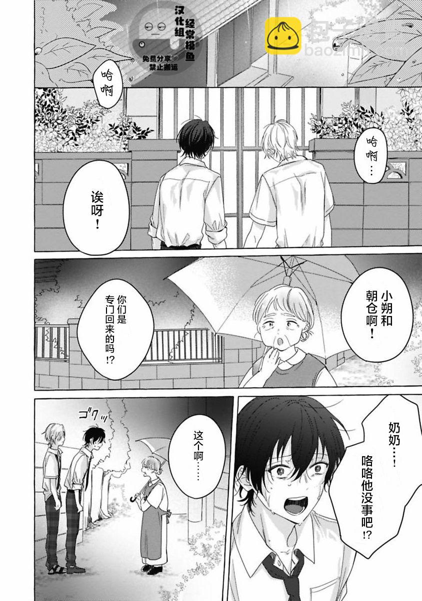 歡迎來到戀愛阻止部！ - 第04話 - 6