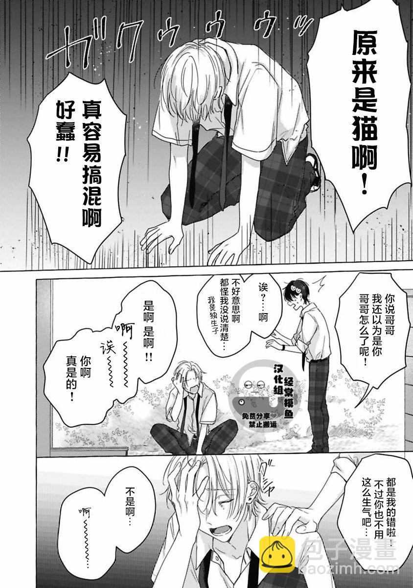 歡迎來到戀愛阻止部！ - 第04話 - 2