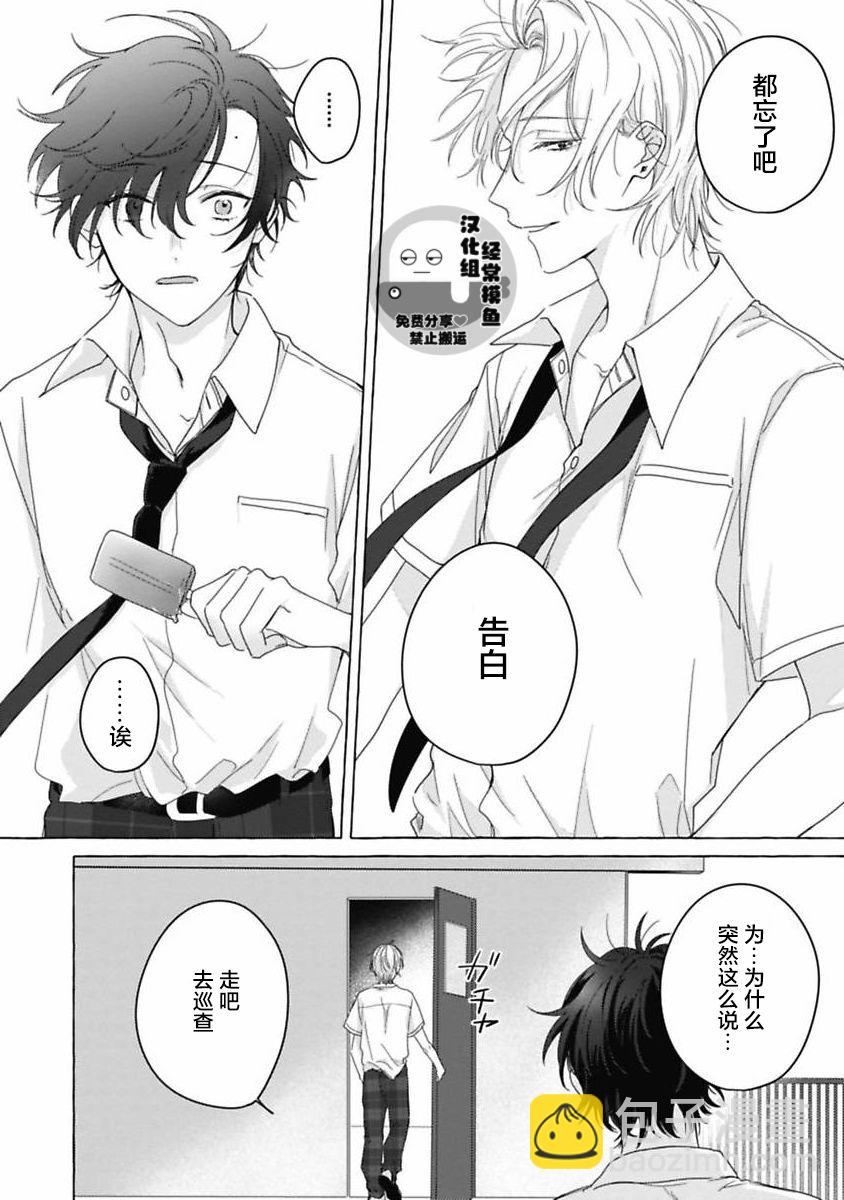 歡迎來到戀愛阻止部！ - 第04話 - 6