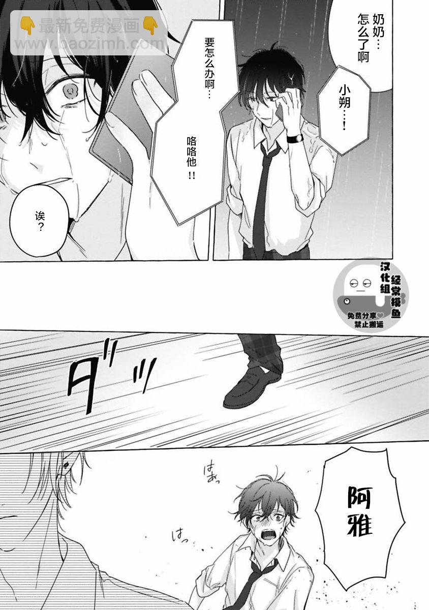 歡迎來到戀愛阻止部！ - 第04話 - 3