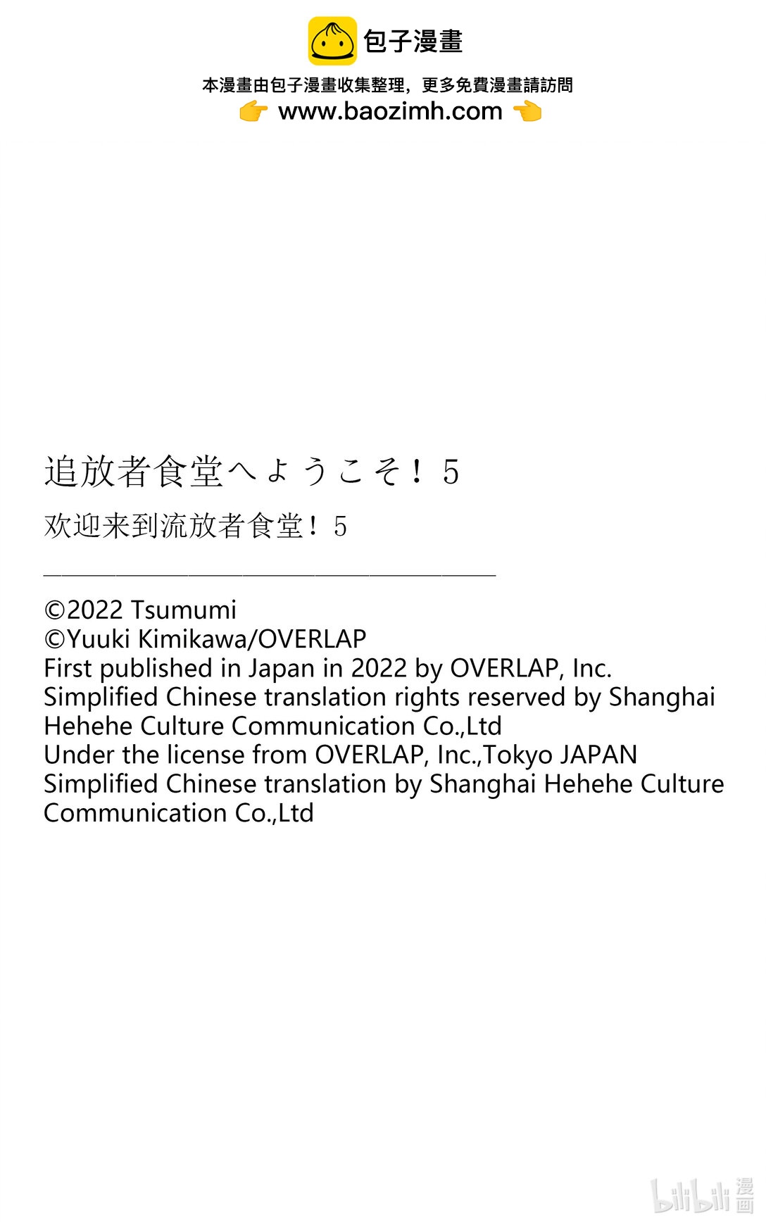 欢迎来到流放者食堂！~被最强公会流放的厨师，开了一家冒险者食堂~ - 21 食之大臣Ⅰ - 4