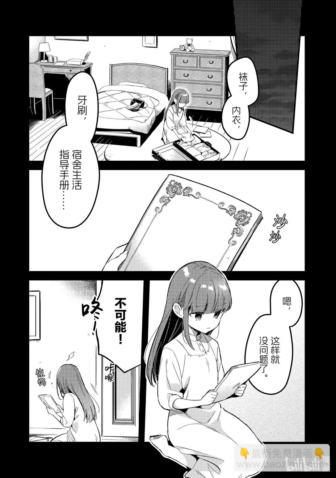 歡迎來到流放者食堂！~被最強公會流放的廚師，開了一家冒險者食堂~ - 27 師妹很麻煩Ⅳ - 2