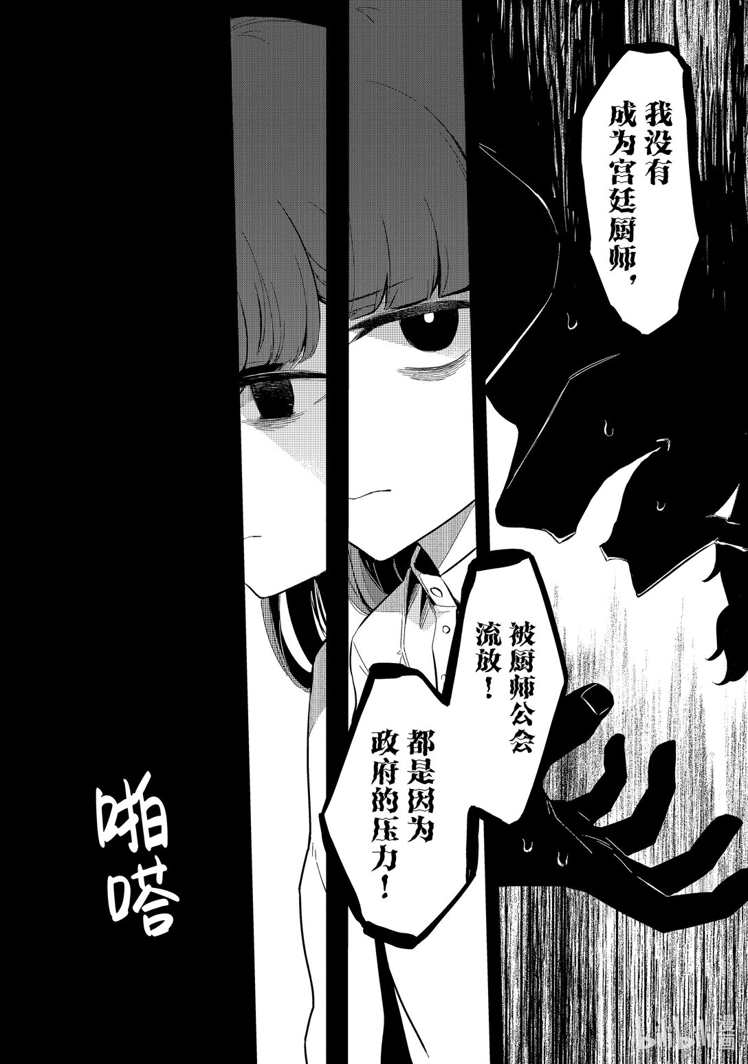 歡迎來到流放者食堂！~被最強公會流放的廚師，開了一家冒險者食堂~ - 27 師妹很麻煩Ⅳ - 4