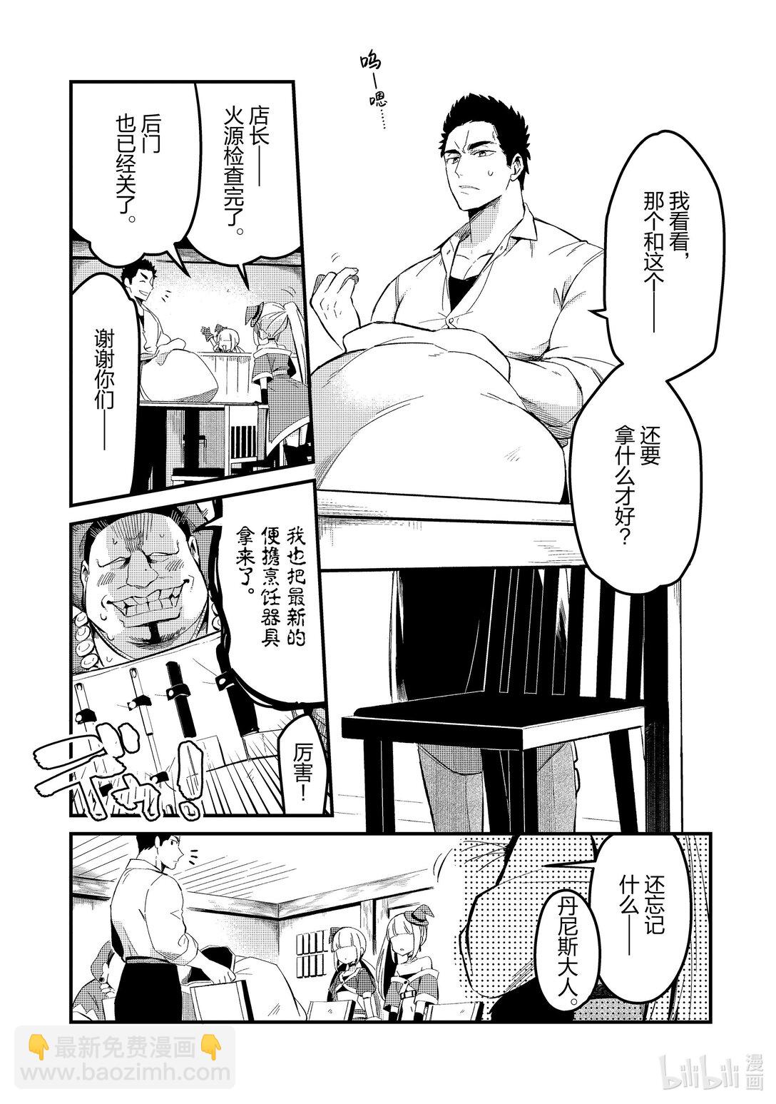 歡迎來到流放者食堂！~被最強公會流放的廚師，開了一家冒險者食堂~ - 27 師妹很麻煩Ⅳ - 2