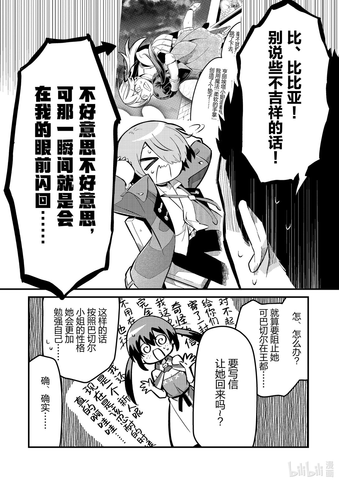 歡迎來到流放者食堂！~被最強公會流放的廚師，開了一家冒險者食堂~ - 27 師妹很麻煩Ⅳ - 4