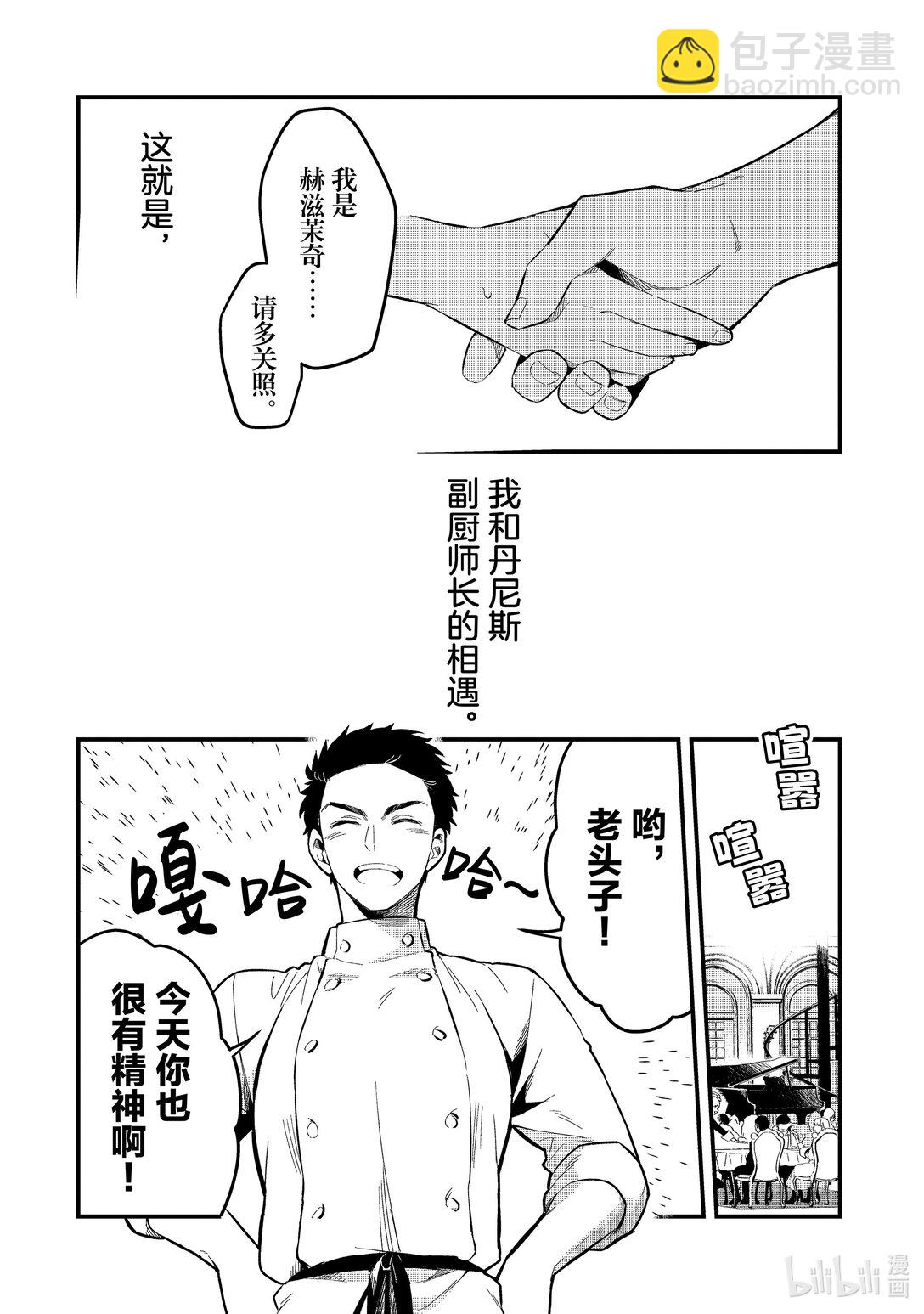 歡迎來到流放者食堂！~被最強公會流放的廚師，開了一家冒險者食堂~ - 28 布拉克斯餐廳Ⅰ - 1