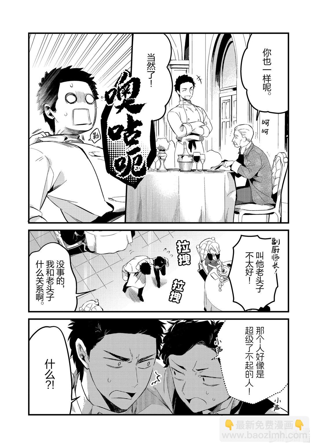 歡迎來到流放者食堂！~被最強公會流放的廚師，開了一家冒險者食堂~ - 28 布拉克斯餐廳Ⅰ - 2