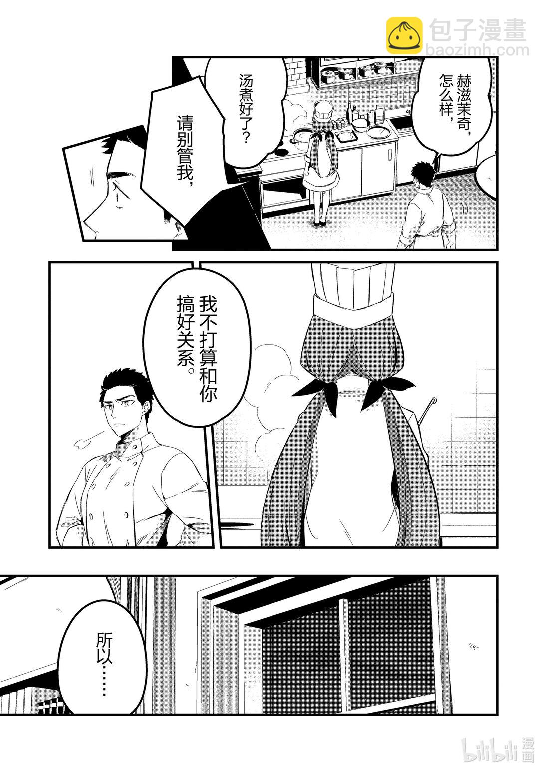 歡迎來到流放者食堂！~被最強公會流放的廚師，開了一家冒險者食堂~ - 28 布拉克斯餐廳Ⅰ - 6