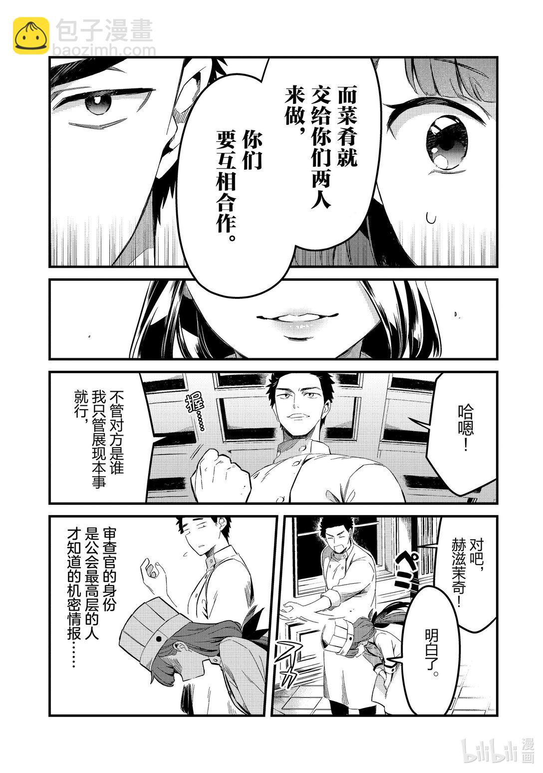 歡迎來到流放者食堂！~被最強公會流放的廚師，開了一家冒險者食堂~ - 28 布拉克斯餐廳Ⅰ - 4