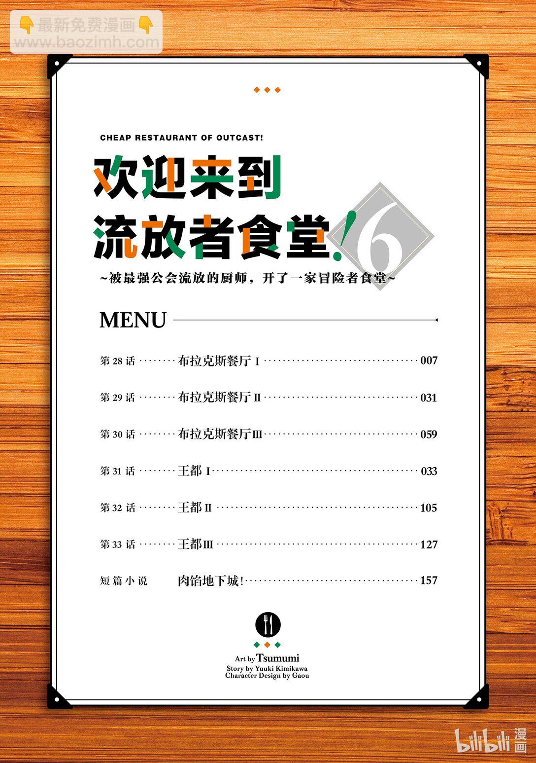 歡迎來到流放者食堂！~被最強公會流放的廚師，開了一家冒險者食堂~ - 28 布拉克斯餐廳Ⅰ - 3