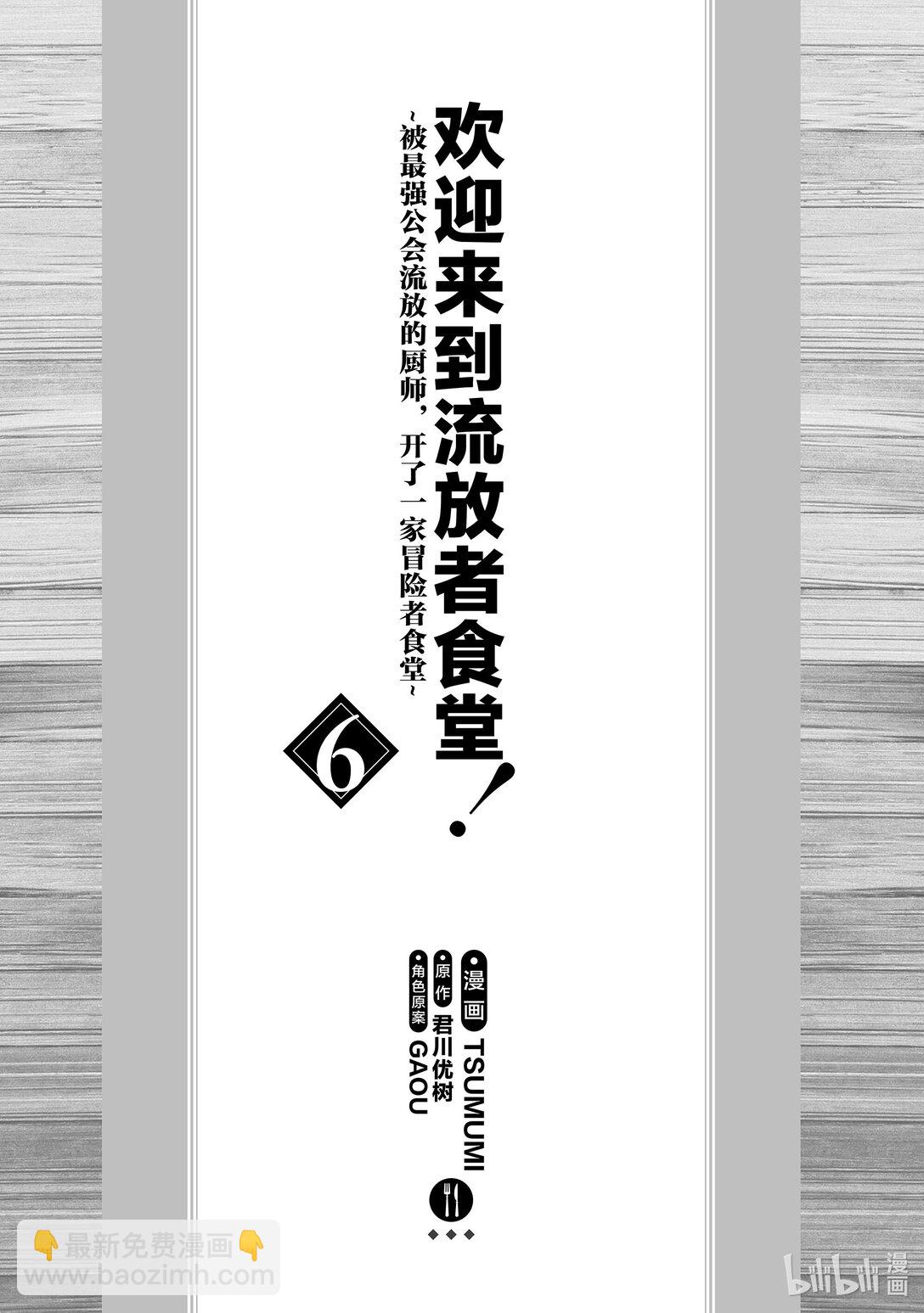 歡迎來到流放者食堂！~被最強公會流放的廚師，開了一家冒險者食堂~ - 28 布拉克斯餐廳Ⅰ - 4