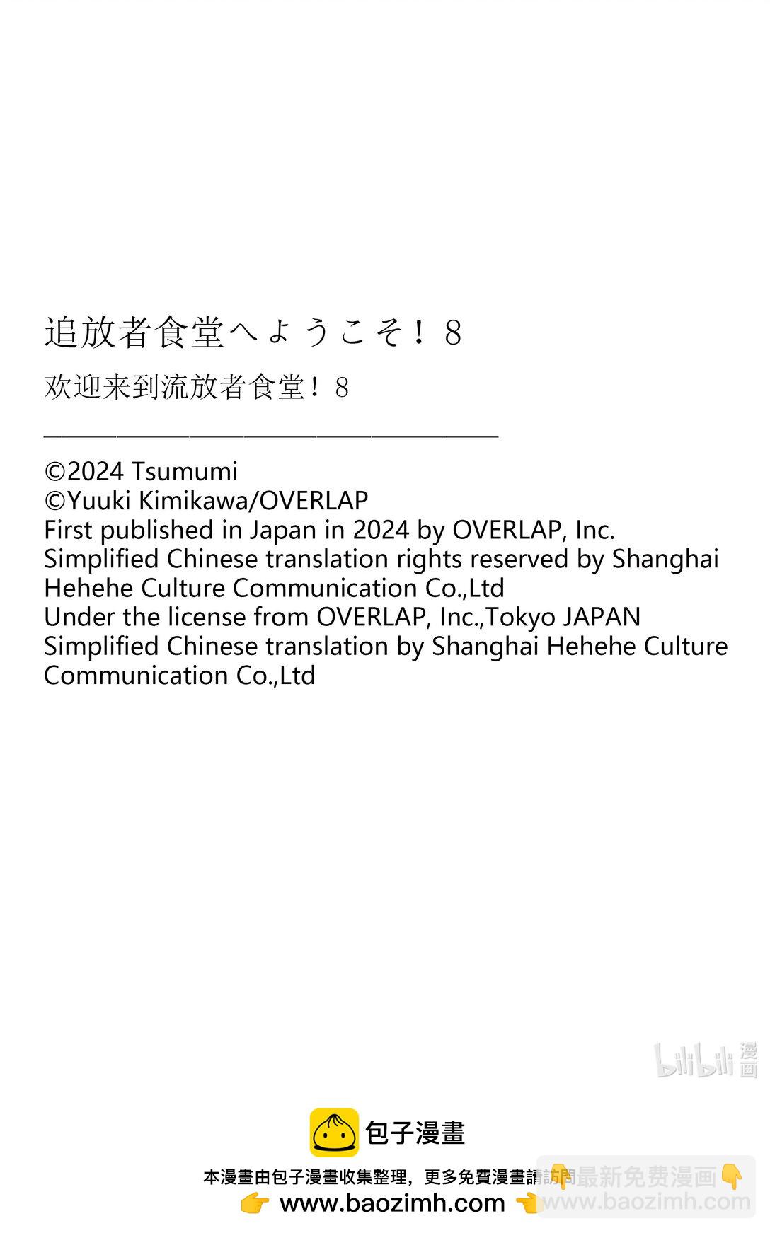 欢迎来到流放者食堂！~被最强公会流放的厨师，开了一家冒险者食堂~ - 40 真心Ⅰ - 2