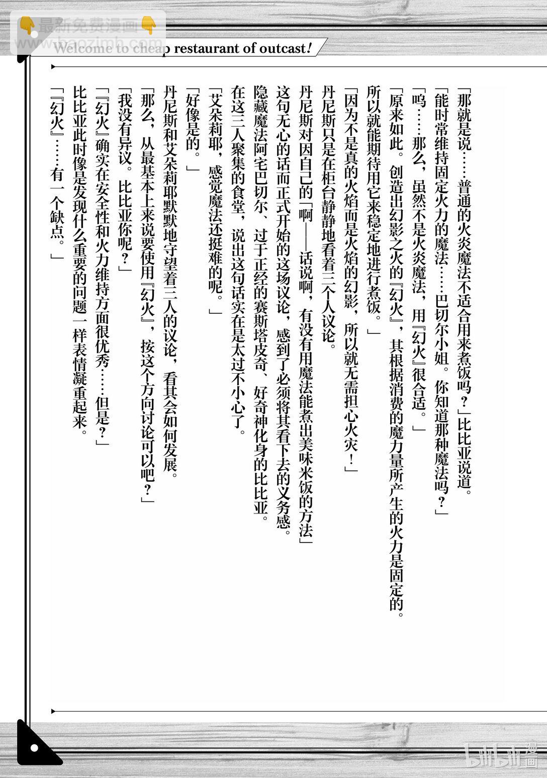 歡迎來到流放者食堂！~被最強公會流放的廚師，開了一家冒險者食堂~ - 短篇 漫畫 小說 - 4