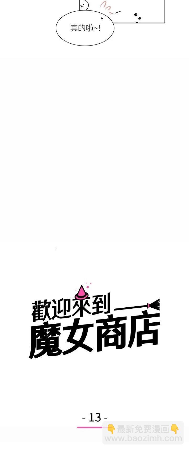 歡迎來到魔女商店 - 第13話 - 1