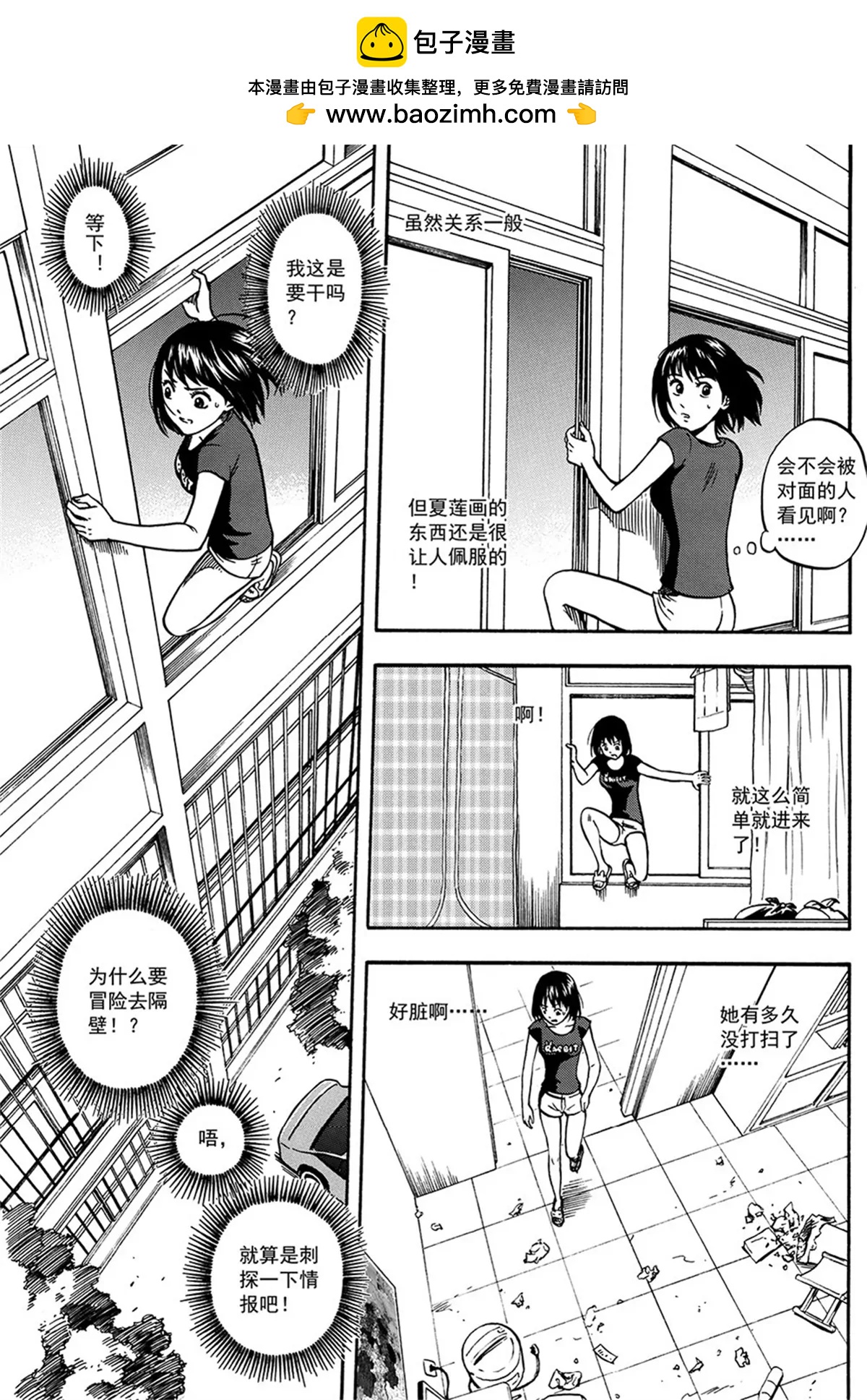 第6回 隔壁的秘密（下）-第12话