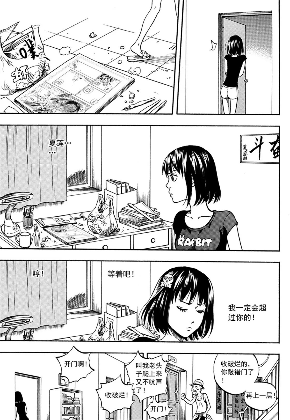 第6回 隔壁的秘密（下）-第12话