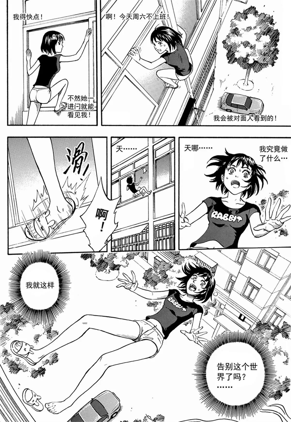 第6回 隔壁的秘密（下）-第12话