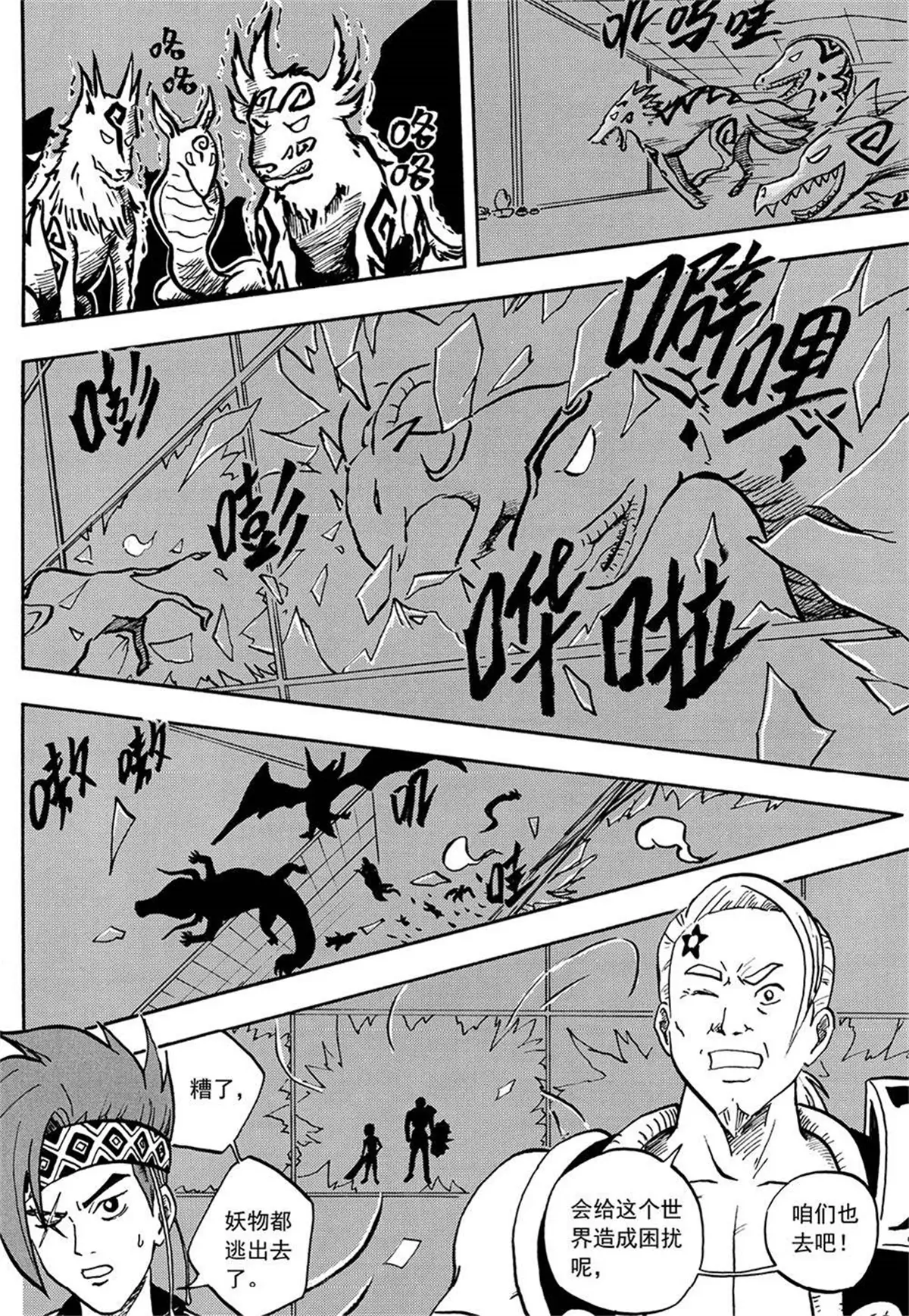 第7回 台风季百妖夜行（下）-第14话