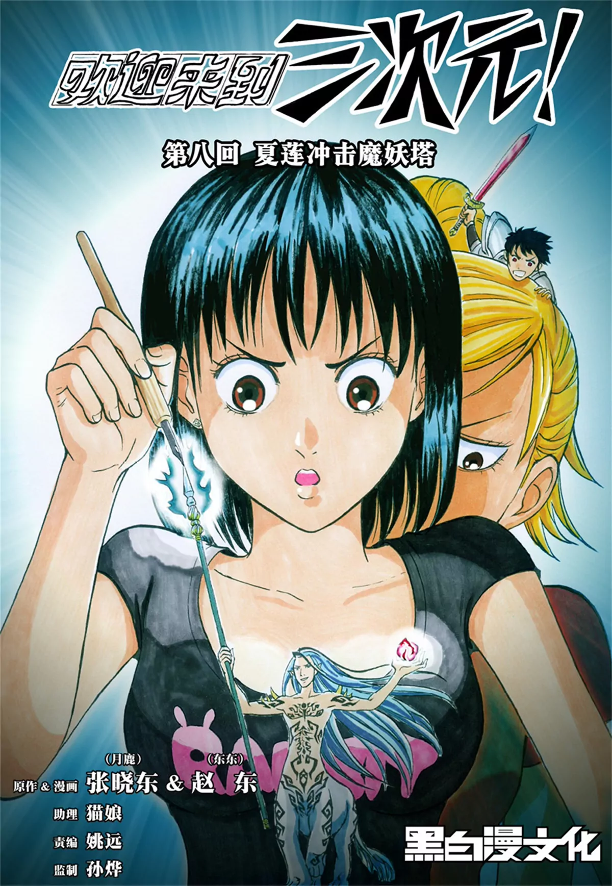 第8回 夏莲冲击魔妖塔（下）-第16话