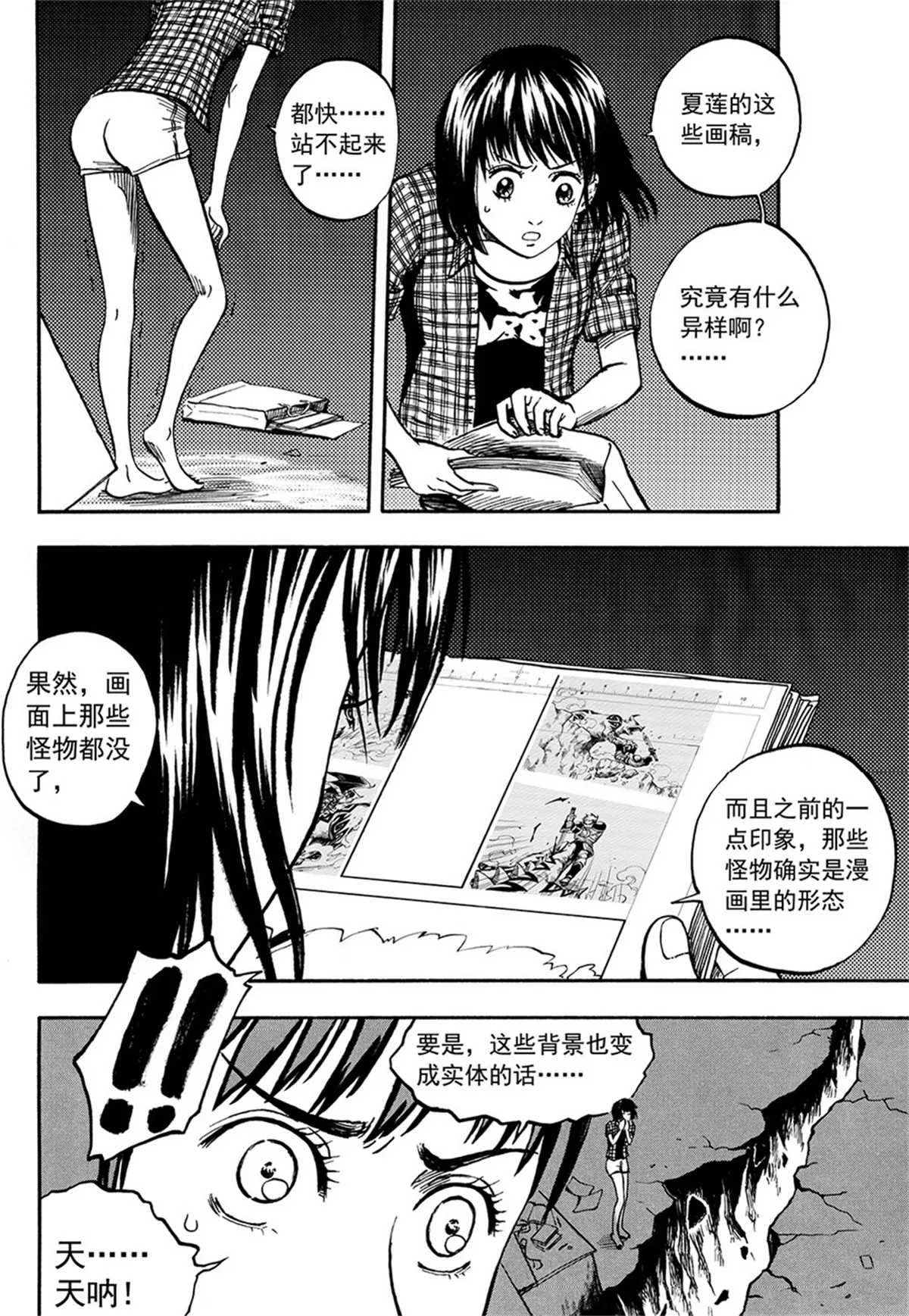 第8回 夏莲冲击魔妖塔（下）-第16话