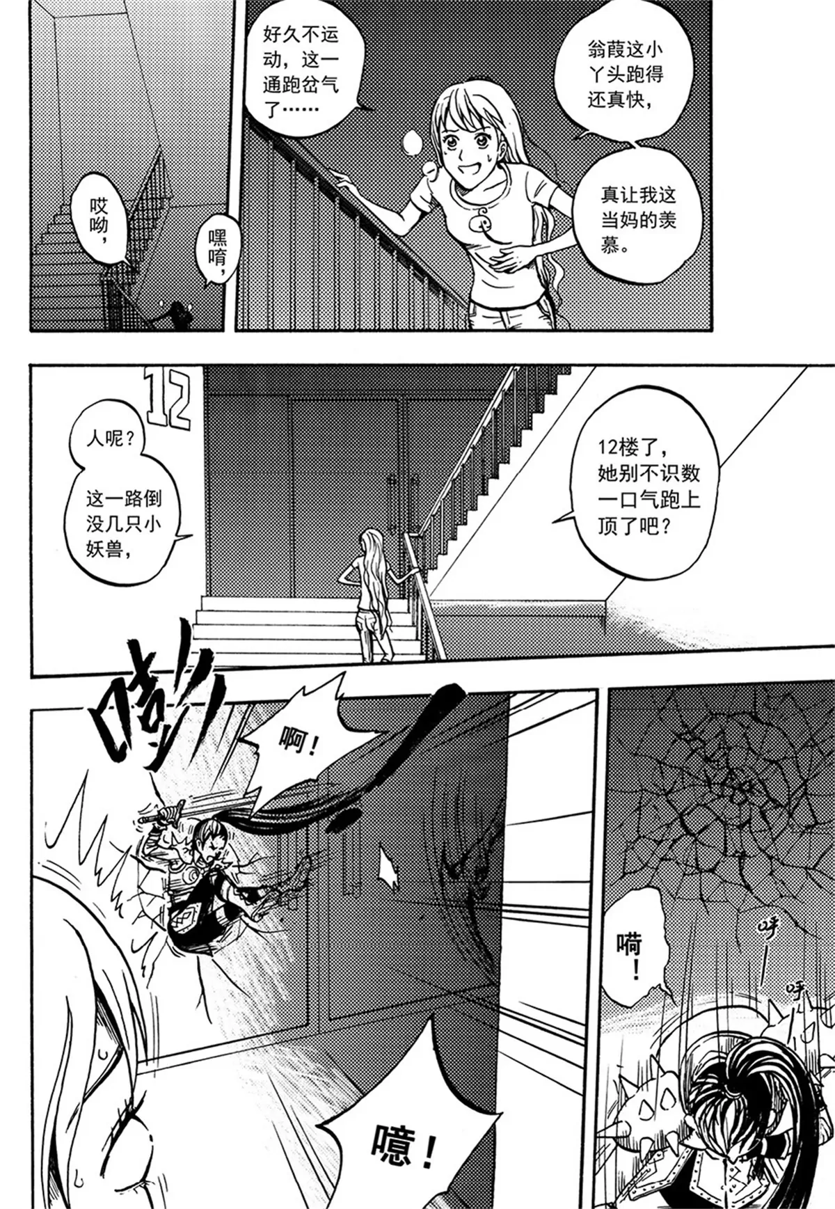 第8回 夏莲冲击魔妖塔（下）-第16话