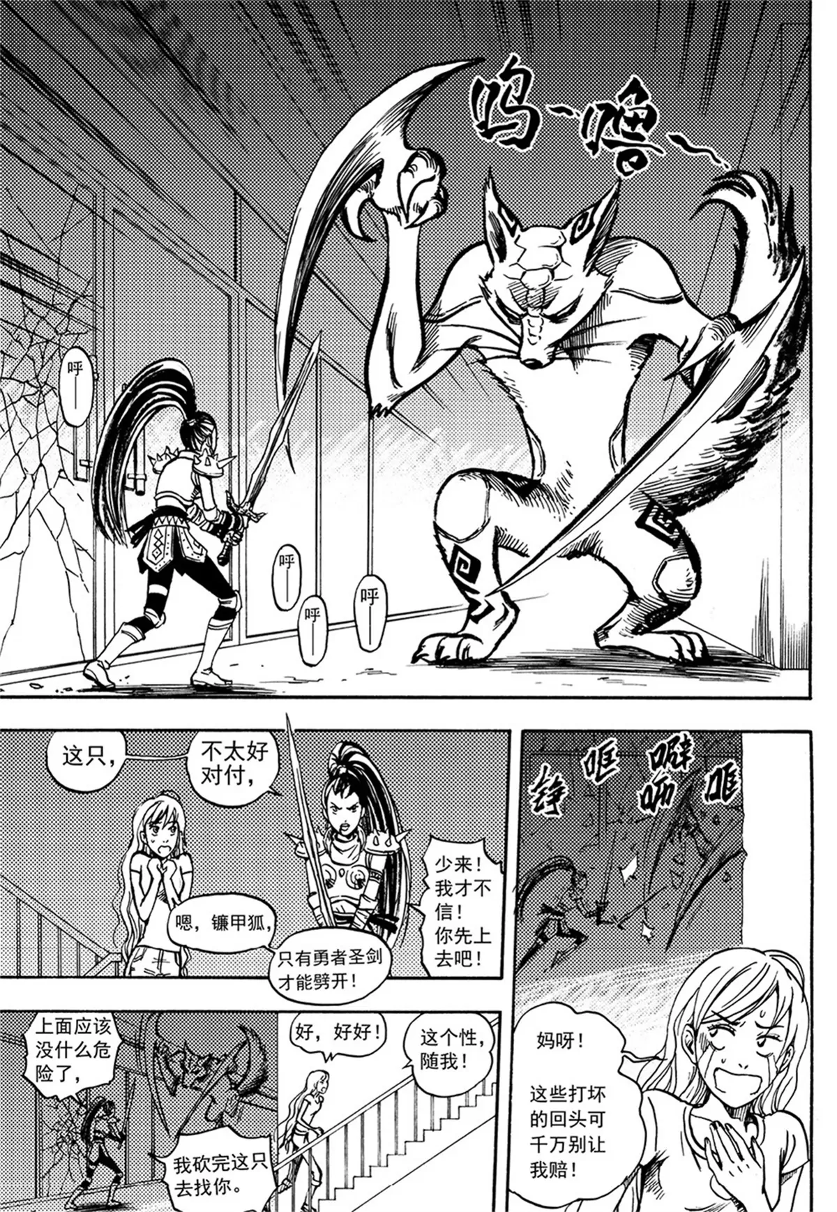 第8回 夏莲冲击魔妖塔（下）-第16话