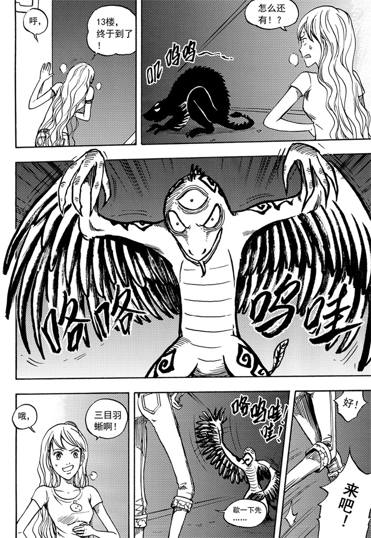 第8回 夏莲冲击魔妖塔（下）-第16话