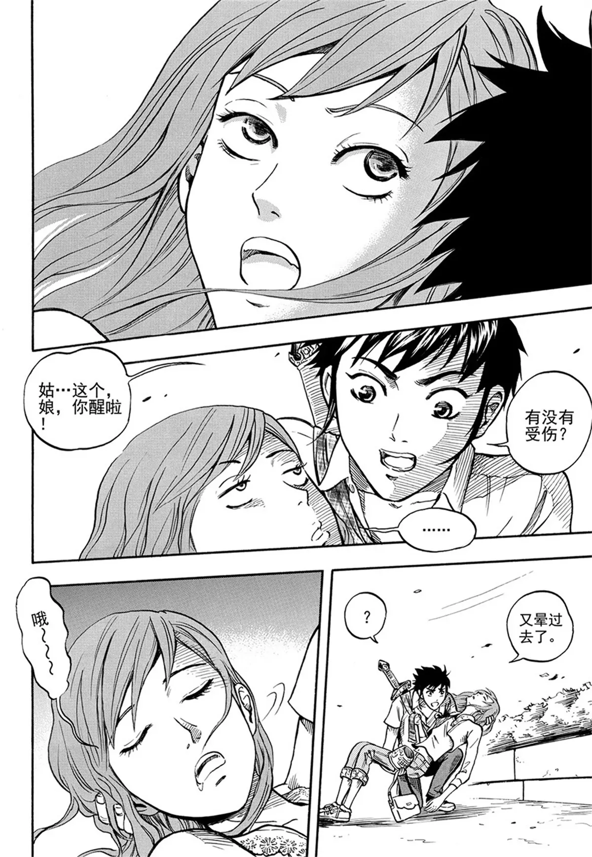 第5回 电的影子和影子（下）-第10话