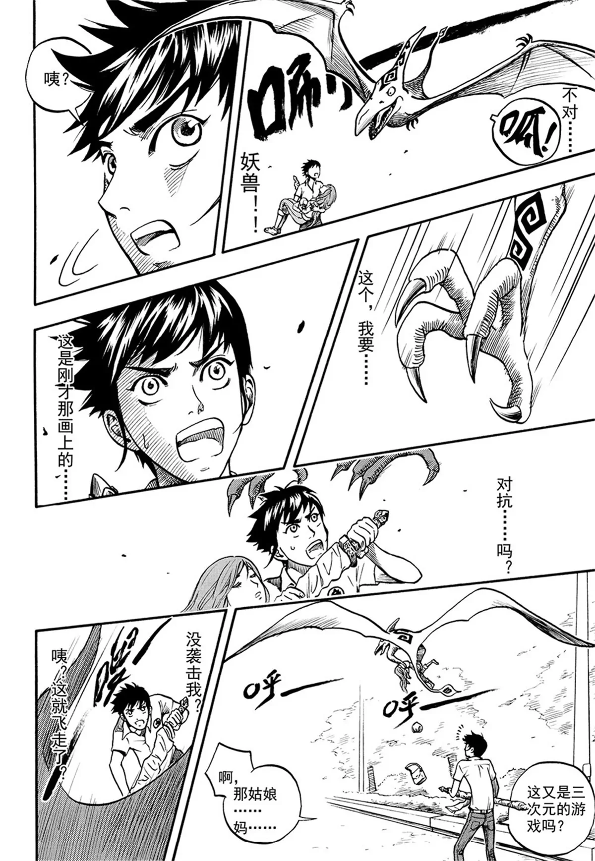 第5回 电的影子和影子（下）-第10话