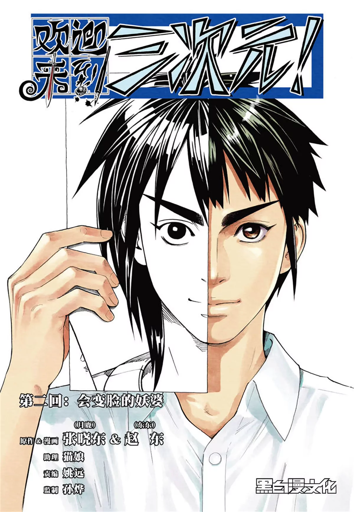 第2回 会变脸的妖婆（下）-第4话