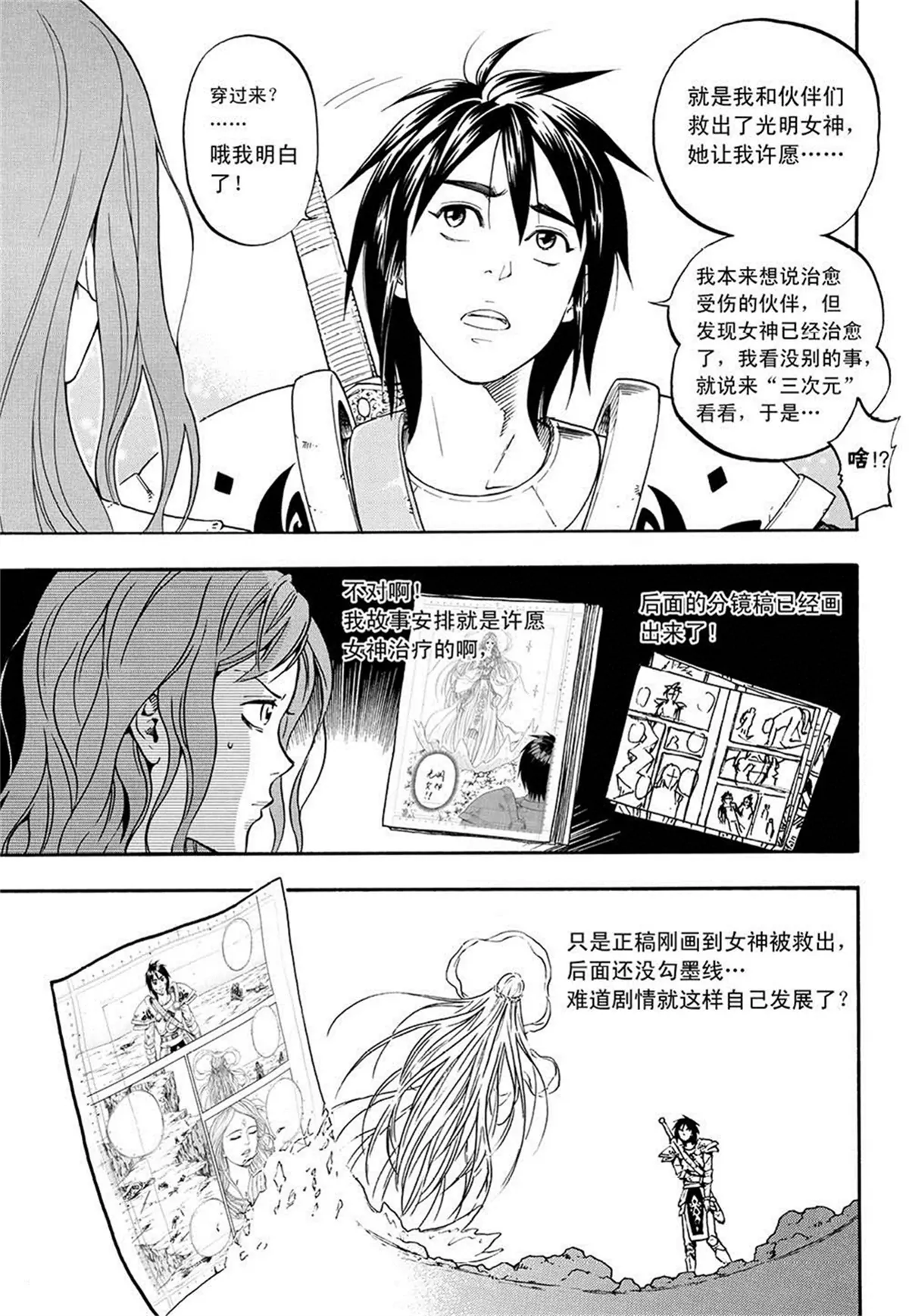 第2回 会变脸的妖婆（下）-第4话