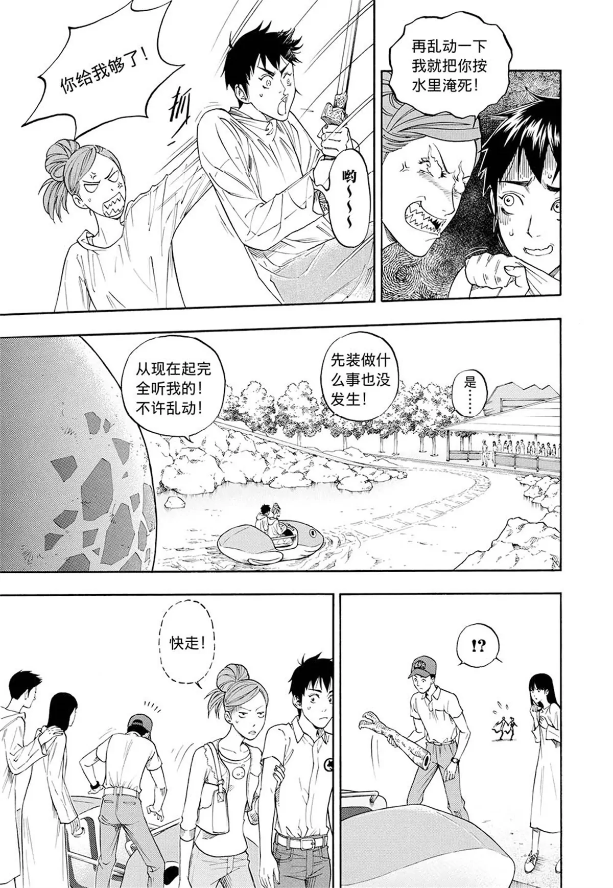 第3回 三次元好危险！（下）-第6话