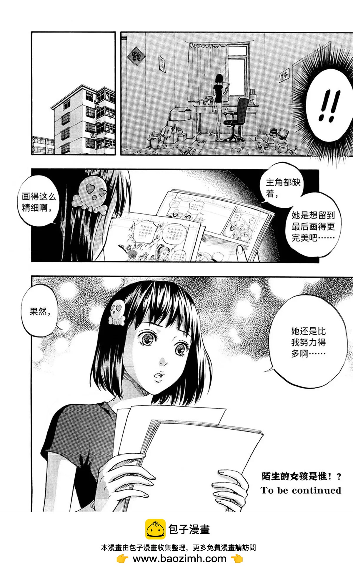 第3回 三次元好危险！（下）-第6话