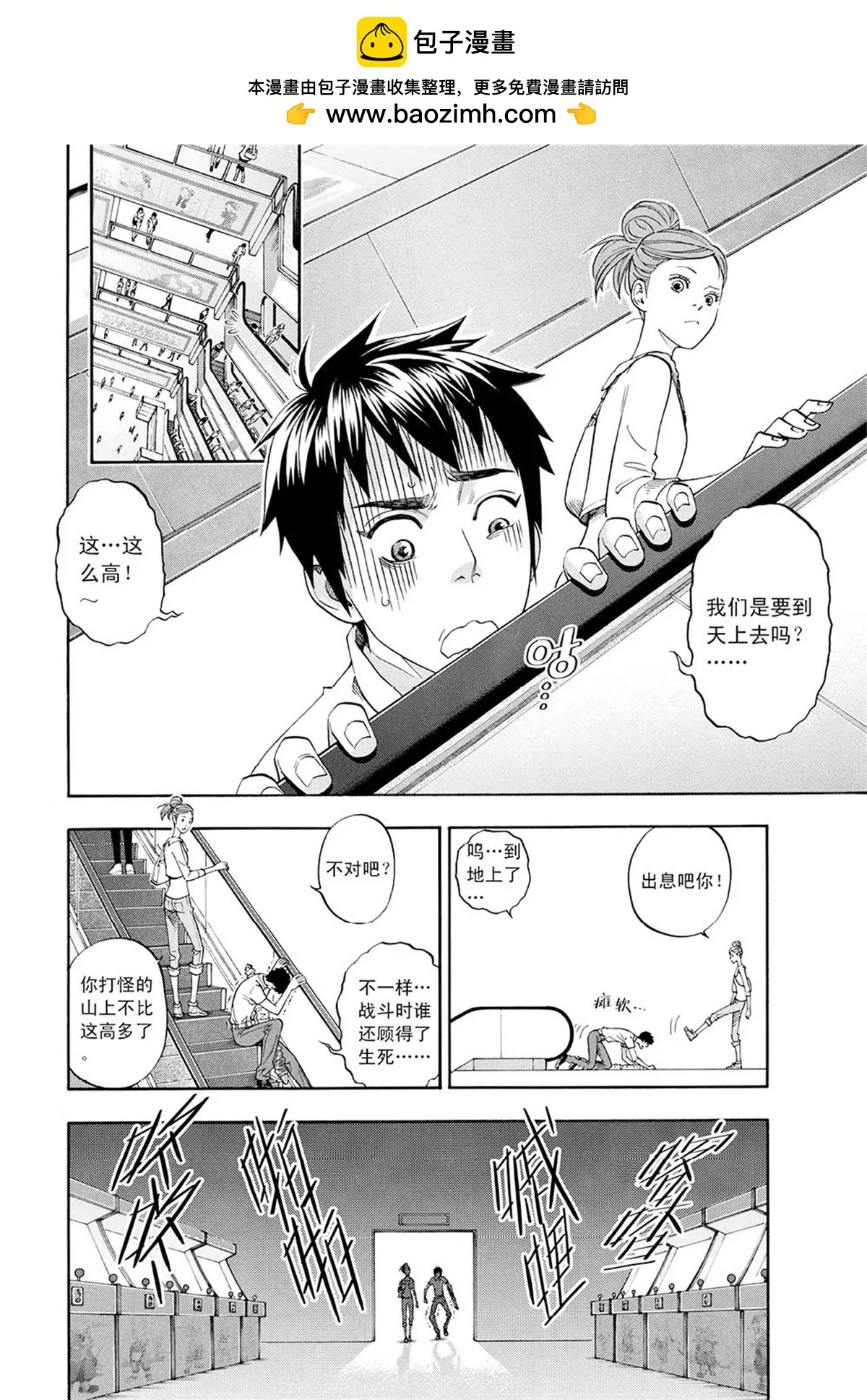 第3回 三次元好危险！（下）-第6话