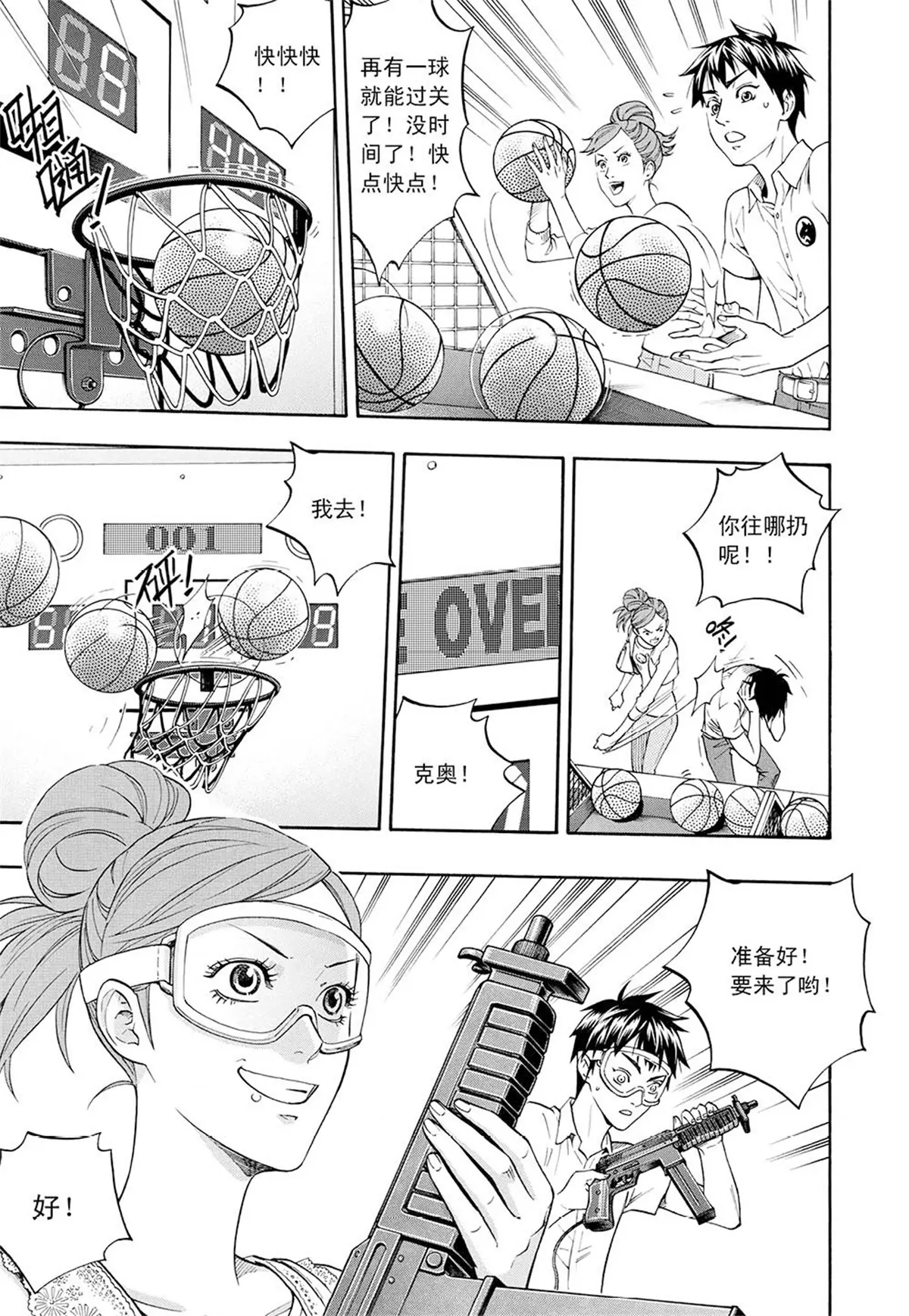 第3回 三次元好危险！（下）-第6话